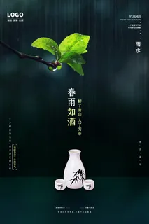 黑色大气雨水海报 黑色大气雨水海报