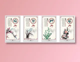 梅兰竹菊 校园文化墙展板