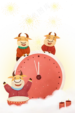 2021元旦跨年牛年新年