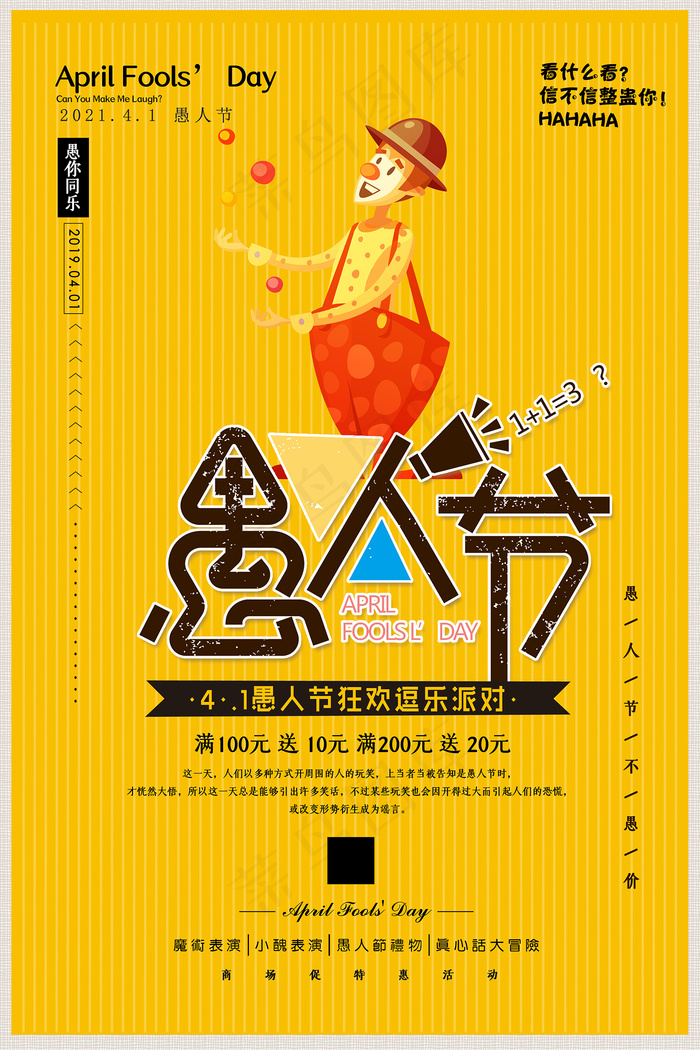 简约卡通愚人节促销宣传海报