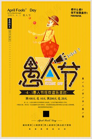 简约卡通愚人节促销宣传海报