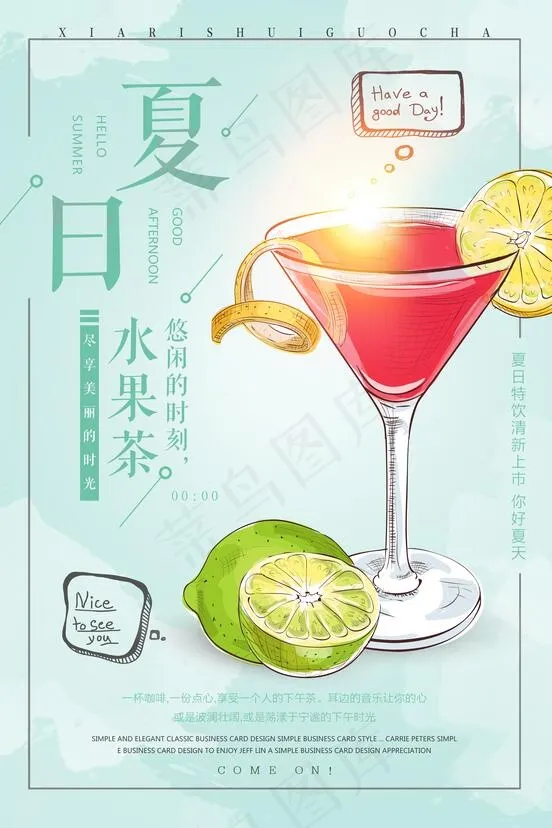 饮品海报图片psd模版下载