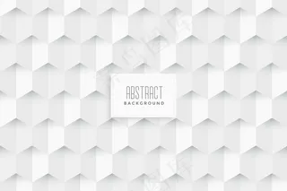 白色六边形3d风格无缝图案