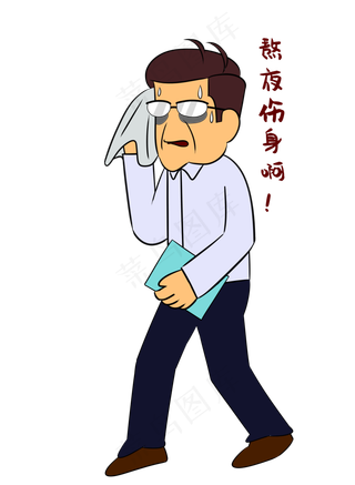 熬夜老师表情包