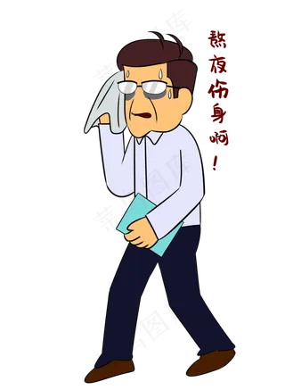 熬夜老师表情包