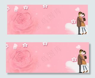 粉色情侣温馨banner