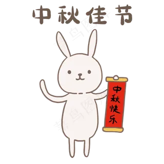 中秋佳节月饼节月兔可爱表情包