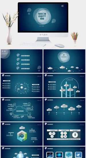 商务汇报
蓝色简洁营销PPT模板
