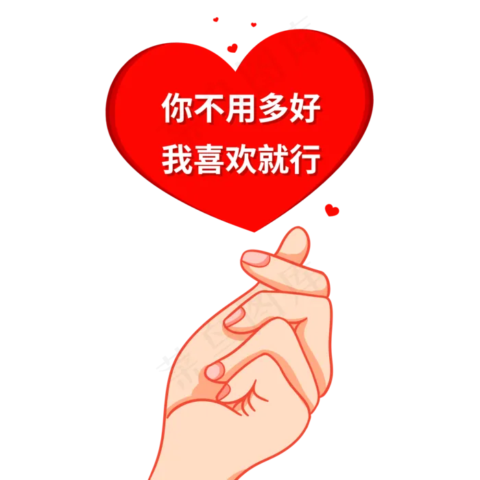 恋爱比心表白语(2000X2000(DPI:72))psd模版下载