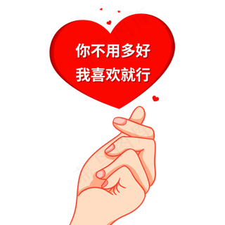 恋爱比心表白语