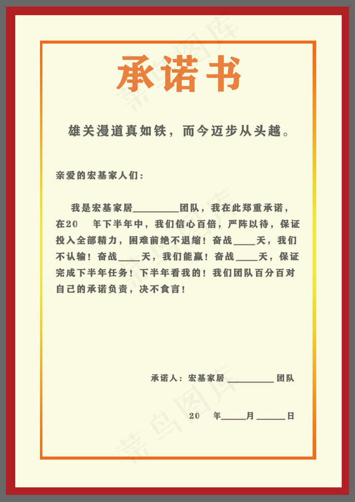 销售军令状 责任状展板海报psd模版下载