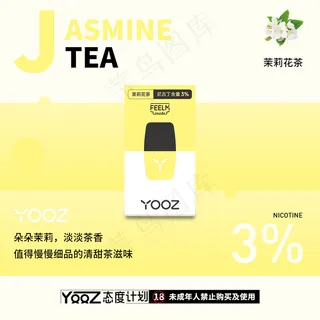 yooz茉莉花茶