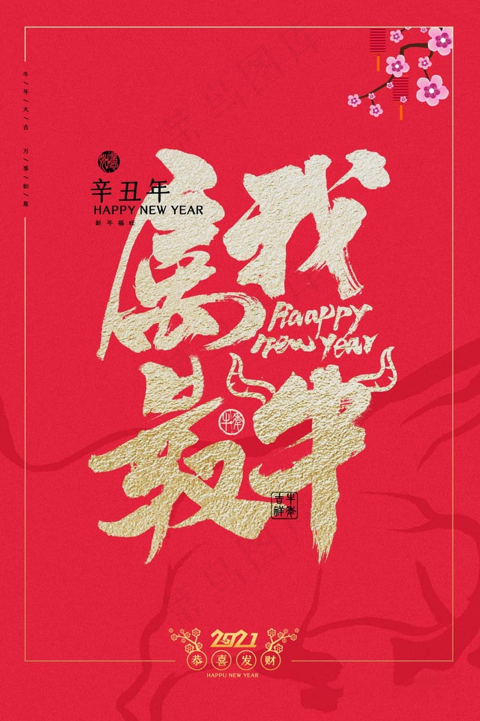 牛年插画 牛年海报 春节海报psd模版下载