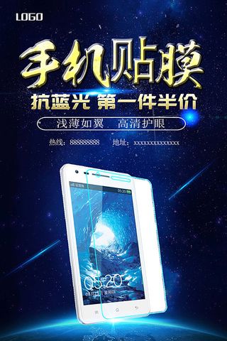 手机海报宣传图  