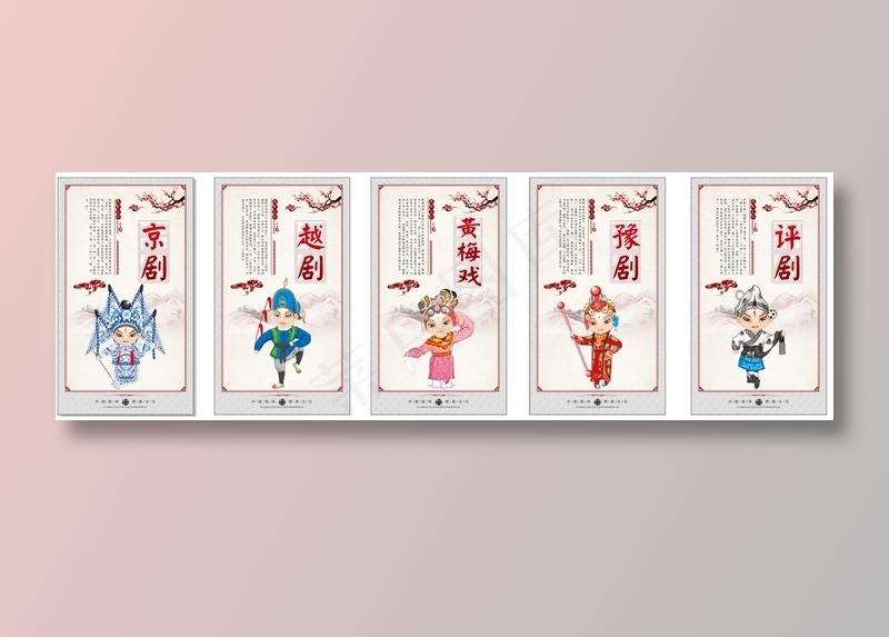 五大戏曲 校园文化墙展板cdr矢量模版下载