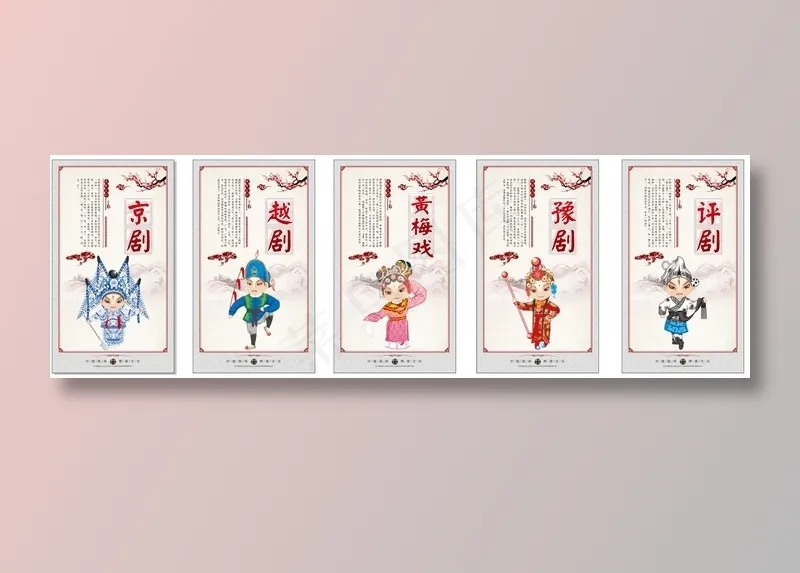 五大戏曲 校园文化墙展板cdr矢量模版下载