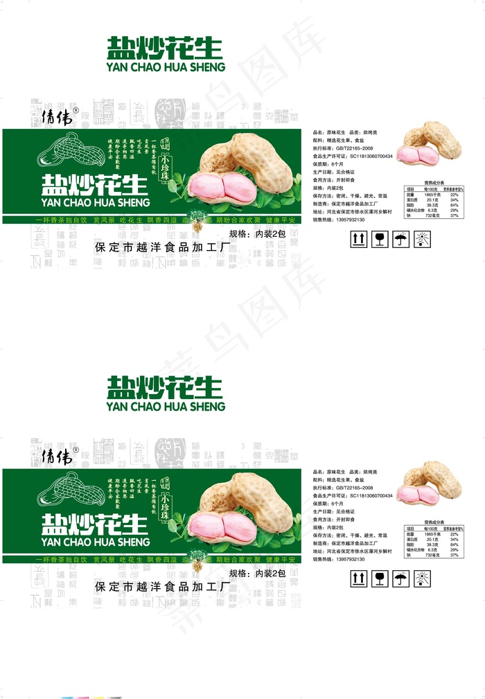 盐炒花生纸箱