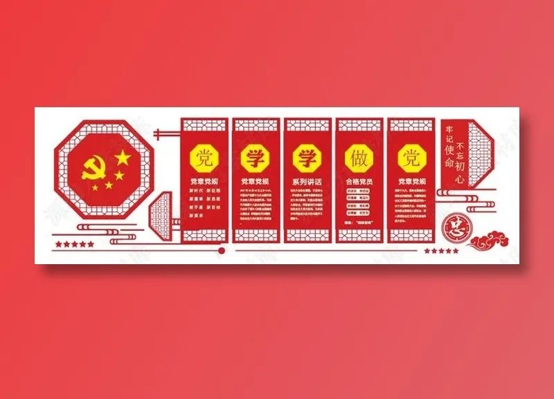 党建文化墙设计 廉政文化墙ai矢量模版下载