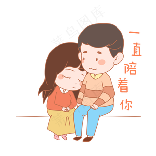 七夕情人节爱情情侣表情包一直陪