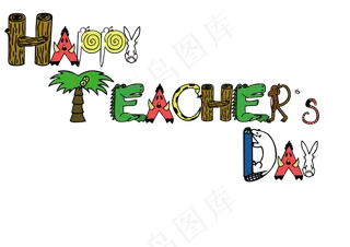 教师节快乐艺术字
