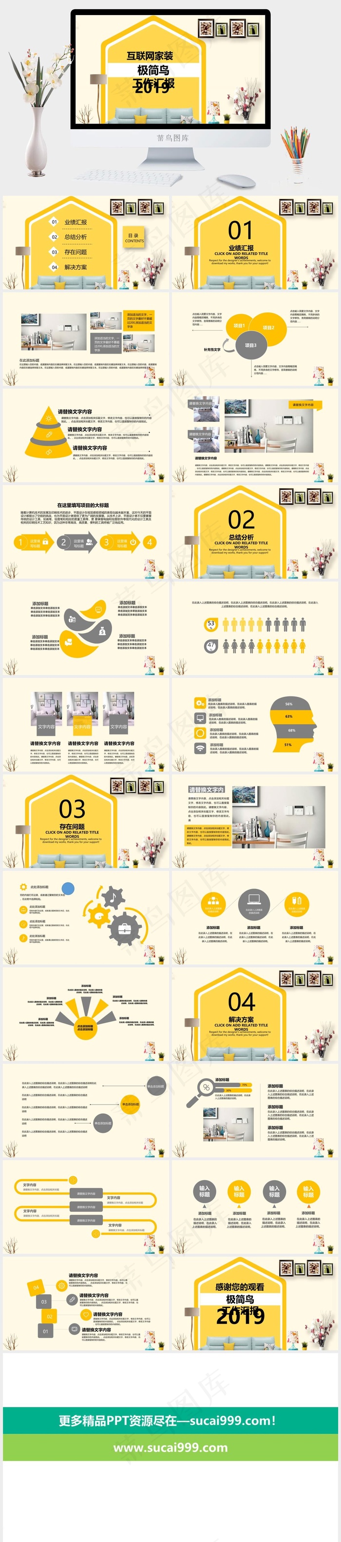 工作汇报
业绩汇报
黄色营销PPT模板