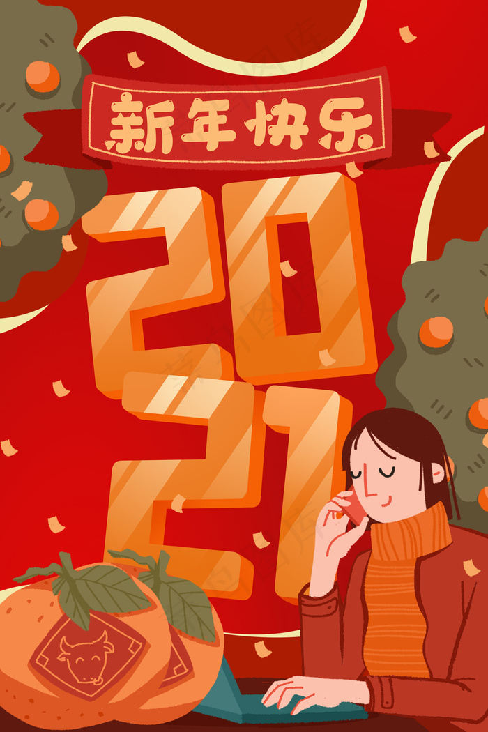 2121新年手绘插画