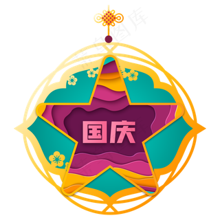 创意配色五角星立体剪纸