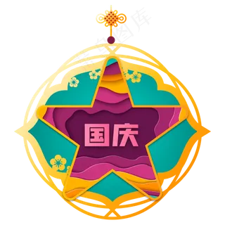 创意配色五角星立体剪纸 创意配色五角星立体剪纸