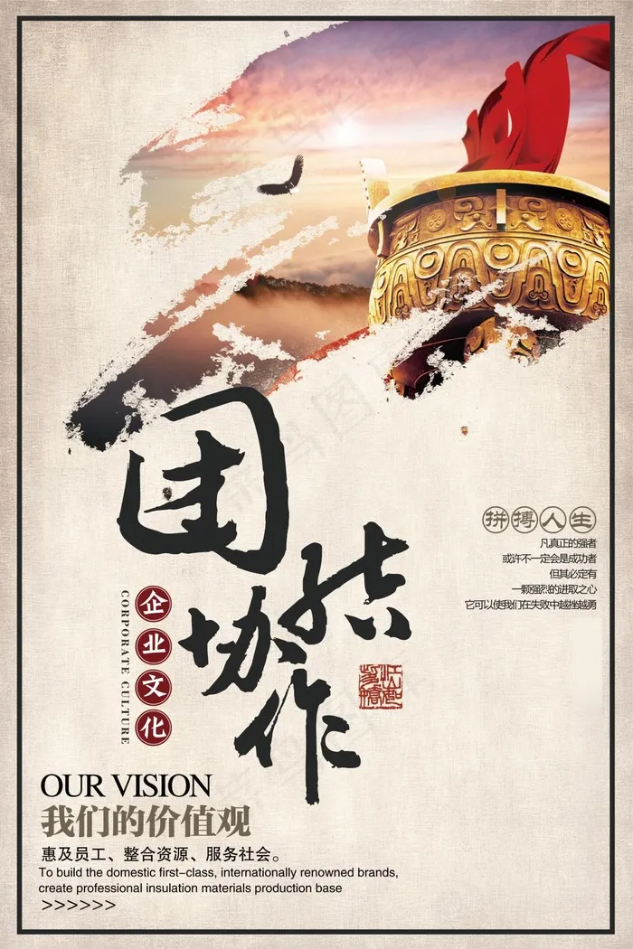 企业文化挂画  励志海报 诚信文明海报psd模版下载