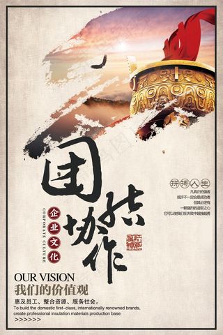 企业文化挂画  励志海报 诚信文明海报