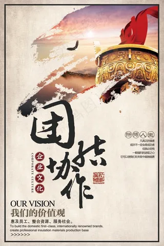 企业文化挂画  励志海报 诚信文明海报