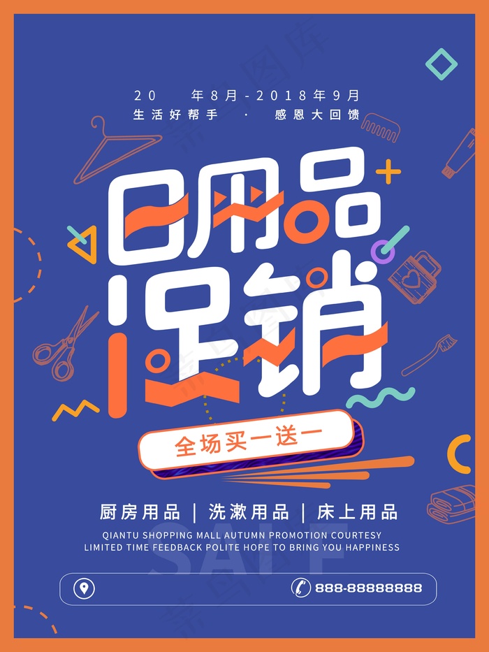 几何创意海报psd模版下载