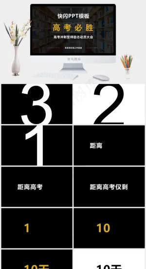 动员大会
灰色实景风营销硬朗PPT模板预览图