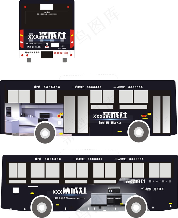 集成灶公交车身广告cdr矢量模版下载