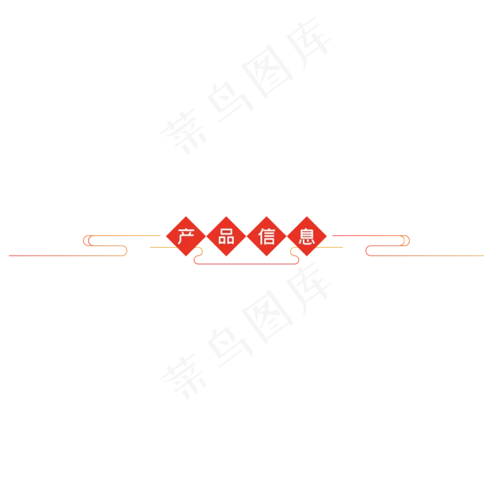 中国风电商导航栏(2000X2000(DPI:132))ai矢量模版下载