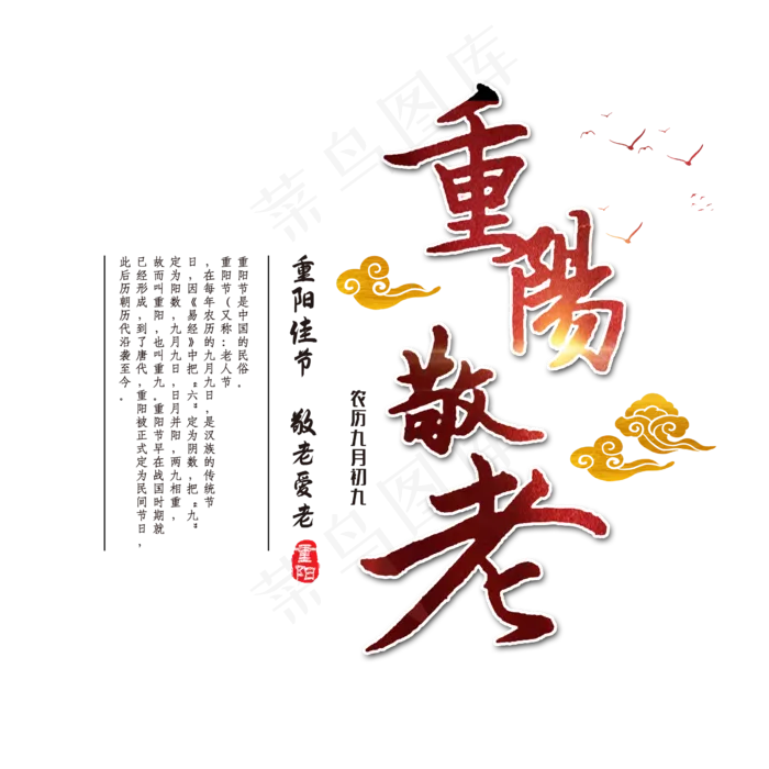 重阳节敬老爱老(2500X2500(DPI:300))psd模版下载