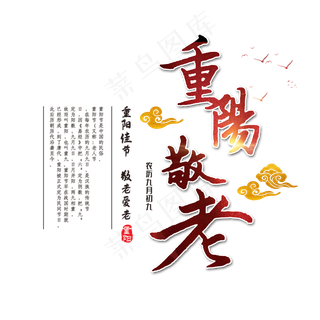 重阳节敬老爱老