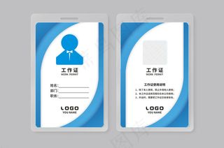 大气创意工作证设计模板