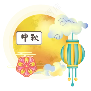 中秋月亮祥云灯笼装饰