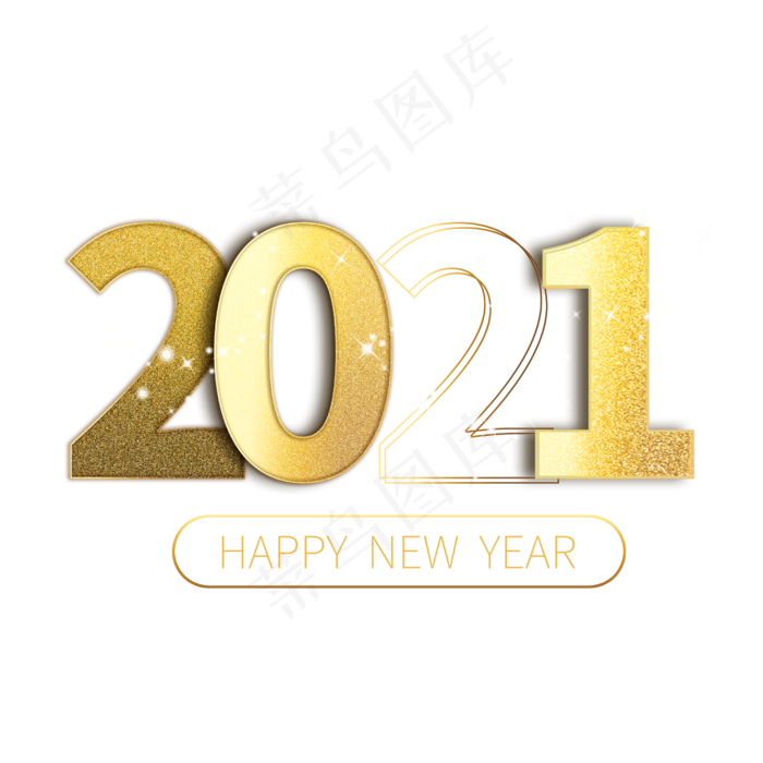 2021年金色主题数字