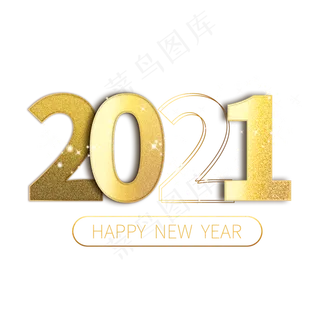2021年金色主题数字