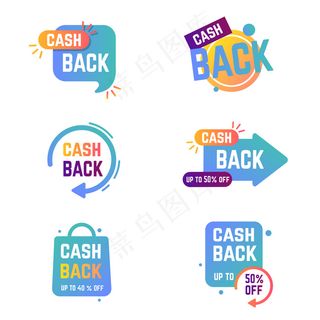 现金返还标签收集