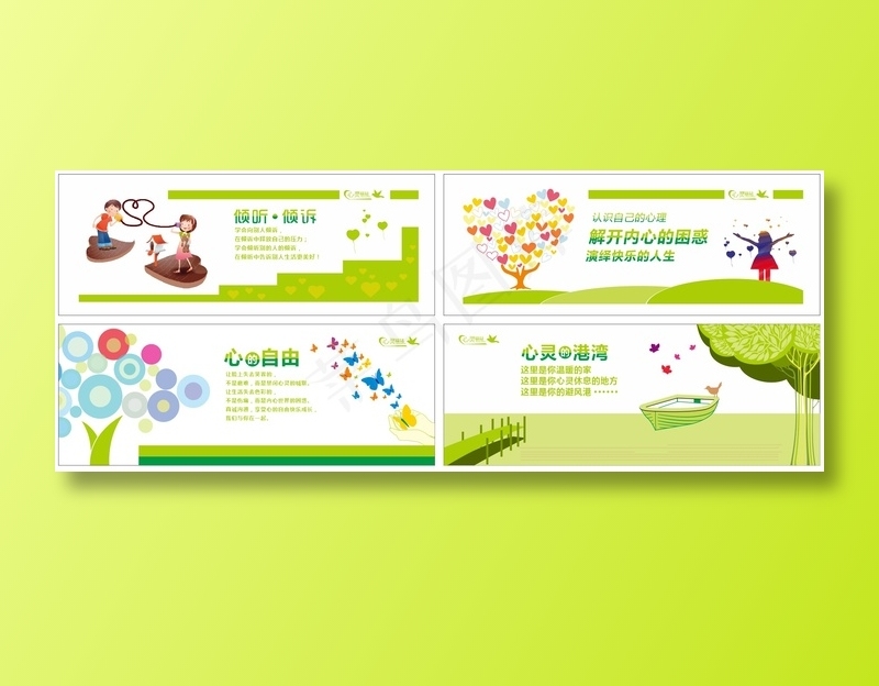 心理健康 校园文化墙展板