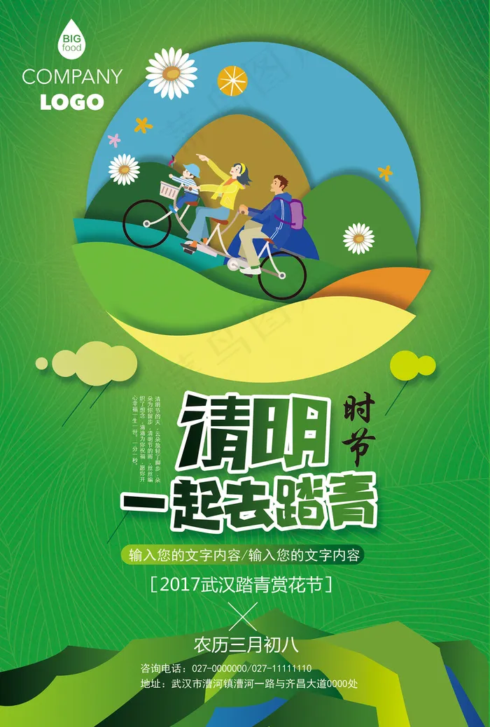 中国风清明节创意节日海报ai矢量模版下载
