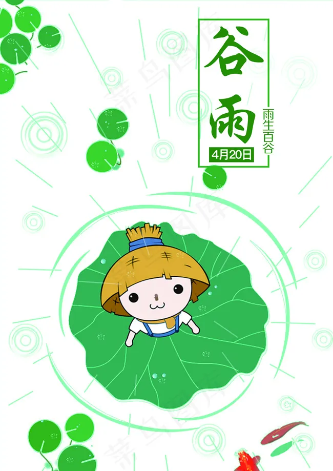 谷雨节日海报psd模版下载