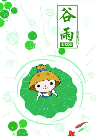谷雨节日海报