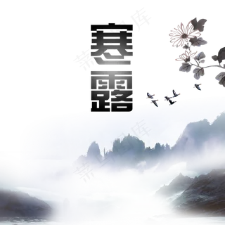 额苏三起解寒露元素