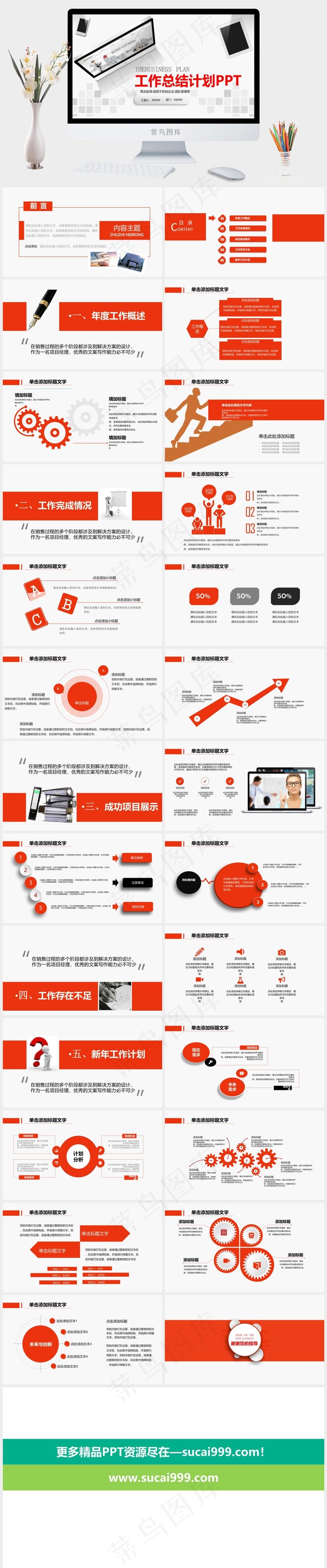 白色突出PPT模板