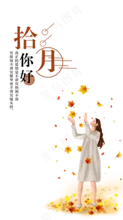 秋天落叶十月问好