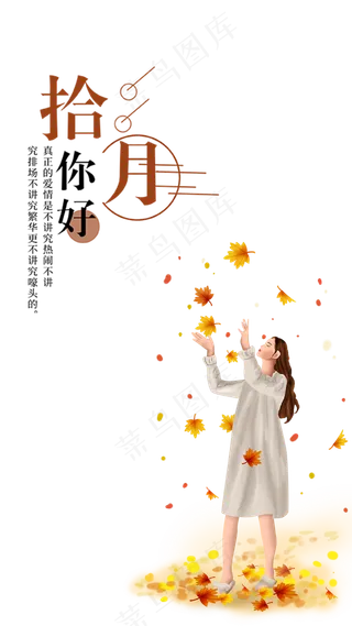 秋天落叶十月问好